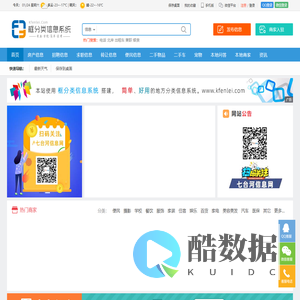 框分类信息系统 - 免费发布房产、招聘、求职、二手、商铺等信息 www.kfenlei.com