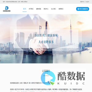 优尼特联合咨询（北京）有限公司