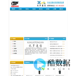 河南讯罗通信技术有限公司