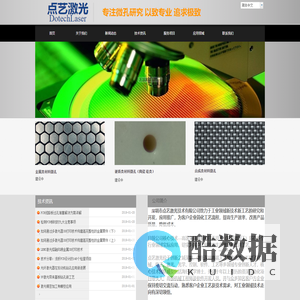 深圳市点艺激光技术有限公司