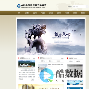 山东立泰混凝土有限公司