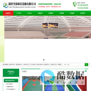湖北圣康体育设施有限公司,湖北圣康体育设施有限公司专业从事襄阳塑胶跑道