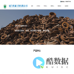 厦门英诚工贸有限公司