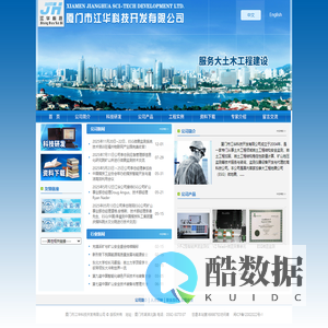 厦门市江华科技开发有限公司