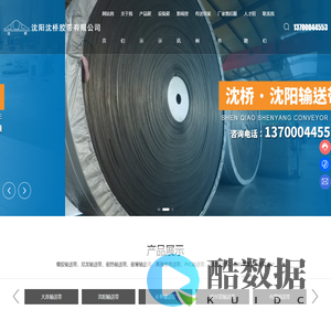 沈阳沈桥胶带有限公司