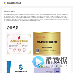 深圳品阔信息技术有限公司