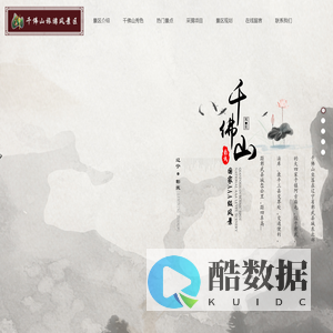 彰武千佛山旅游开发有限公司