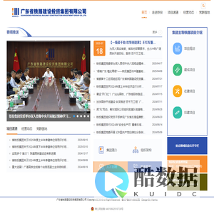 广东省铁路建设投资集团有限公司