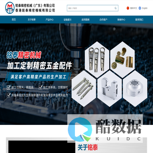 铭泰精密机械（广东）有限公司