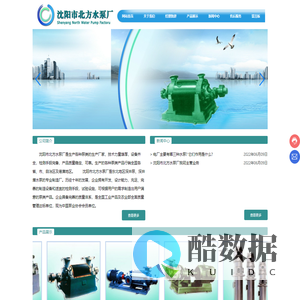 沈阳市北方水泵厂