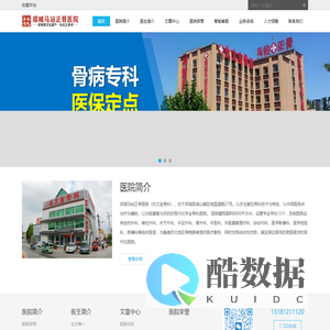 郯城马站正骨医院（仇文宝骨科）