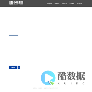 心海集团