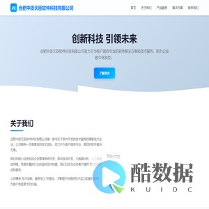 合肥中质天臣软件科技有限公司
