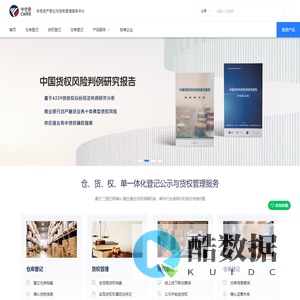 中仓登_存货资产登记与货权管理服务中心