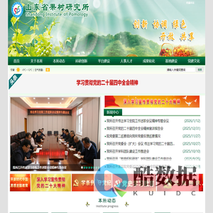 山东省果树研究所