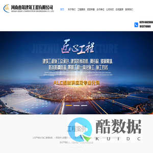 河南杰筑建筑工程有限公司