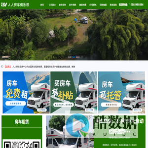 人人房车(深圳)有限公司|深圳房车租赁|深圳房车出租|深圳房车价格|房车租赁地点|珠海房车租赁
