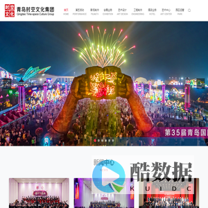 青岛时空文化集团