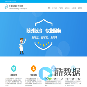医事服务公共平台