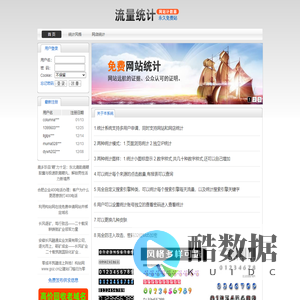 免费网站计数器
