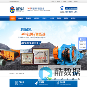 刮板输送机_皮带输送机_转载机_矿用减速器_煤机配件_嵩阳煤机