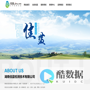 湖南佳蓝检测技术有限公司