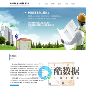 四川锐明电力工程有限公司