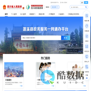 蓬溪县政务服务网