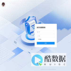 执行力管理系统