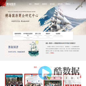 博海国济商学院
