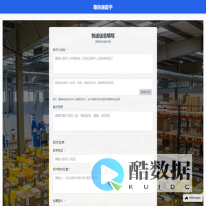快递寄件助手