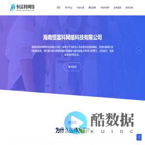 海南恒富科网络科技有限公司