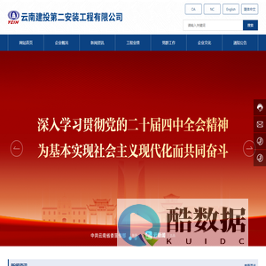 云南建投第二安装工程有限公司