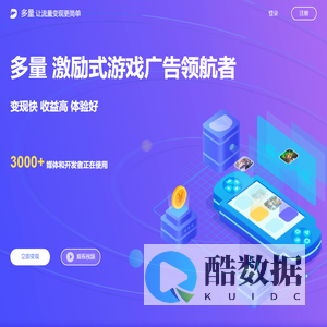 多量 | 激励式游戏广告平台