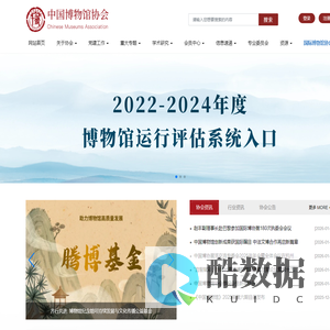 中国博物馆协会