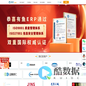 【行业优选】有鱼ERP