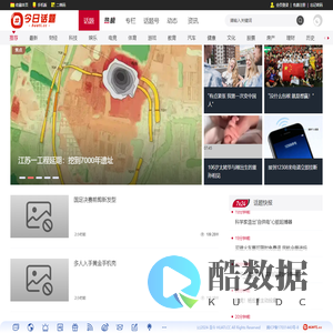 今日话题 - 聚焦时事,热文不停歇!