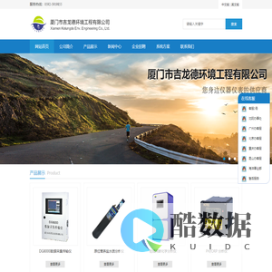 厦门市吉龙德环境工程有限公司