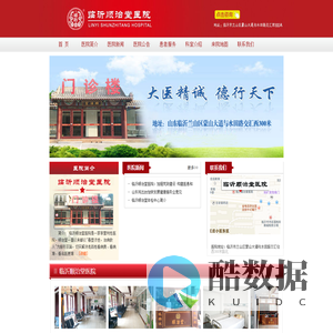 临沂顺治堂医院