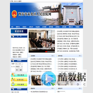 西安市未央区人民法院