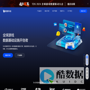 数数科技｜全球先进的游戏大数据分析服务商｜ThinkingData