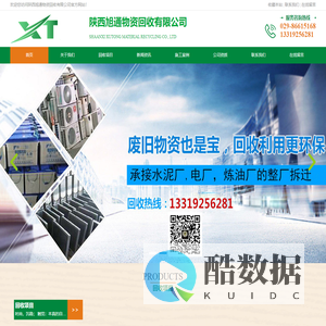 陕西旭通物资回收有限公司长期高价上门现金回收积压库存