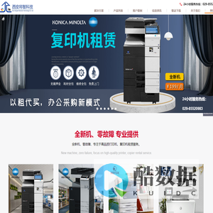 复印机租赁