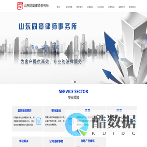 首页-山东同章律师事务所