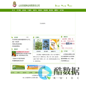 山东西域种业有限责任公司――良种育繁推一体化