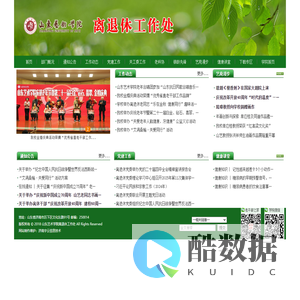 山东艺术学院离退休处