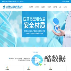 瓶盖,医用瓶盖,抗生素瓶用盖，铝塑盖- 江苏长江盖业有限公司