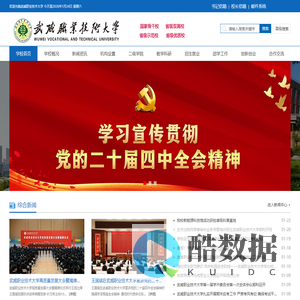 武威职业技术大学