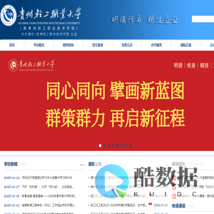 贵州轻工职业大学