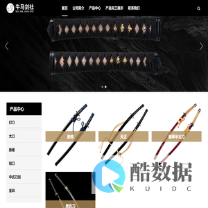 牛马剑社 - 牛马剑社
